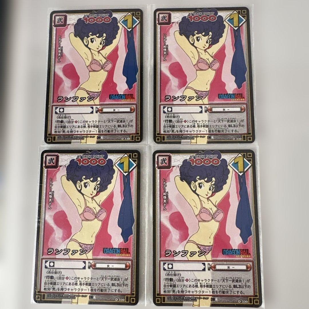 希少 美品 ドラゴンボール ランファンカード 4枚セット 希少 美品 ドラゴンボール ランファンカード 4枚セット - メルカリ