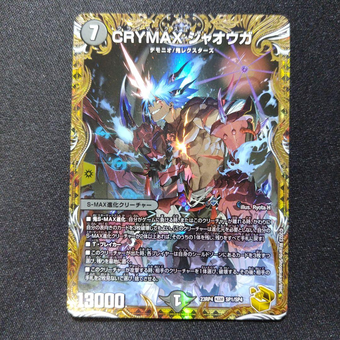 らくらくメルカリ便】クライマックスジャオウガ CRYMAX ジャオウガ 金