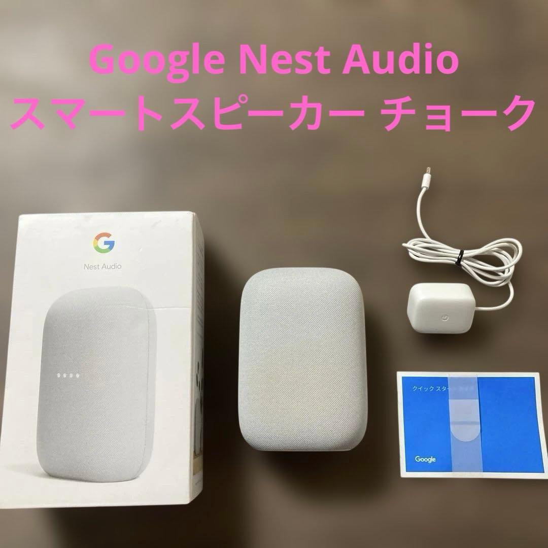 Google Nest Audio スマートスピーカー チョーク 正規品 - メルカリ