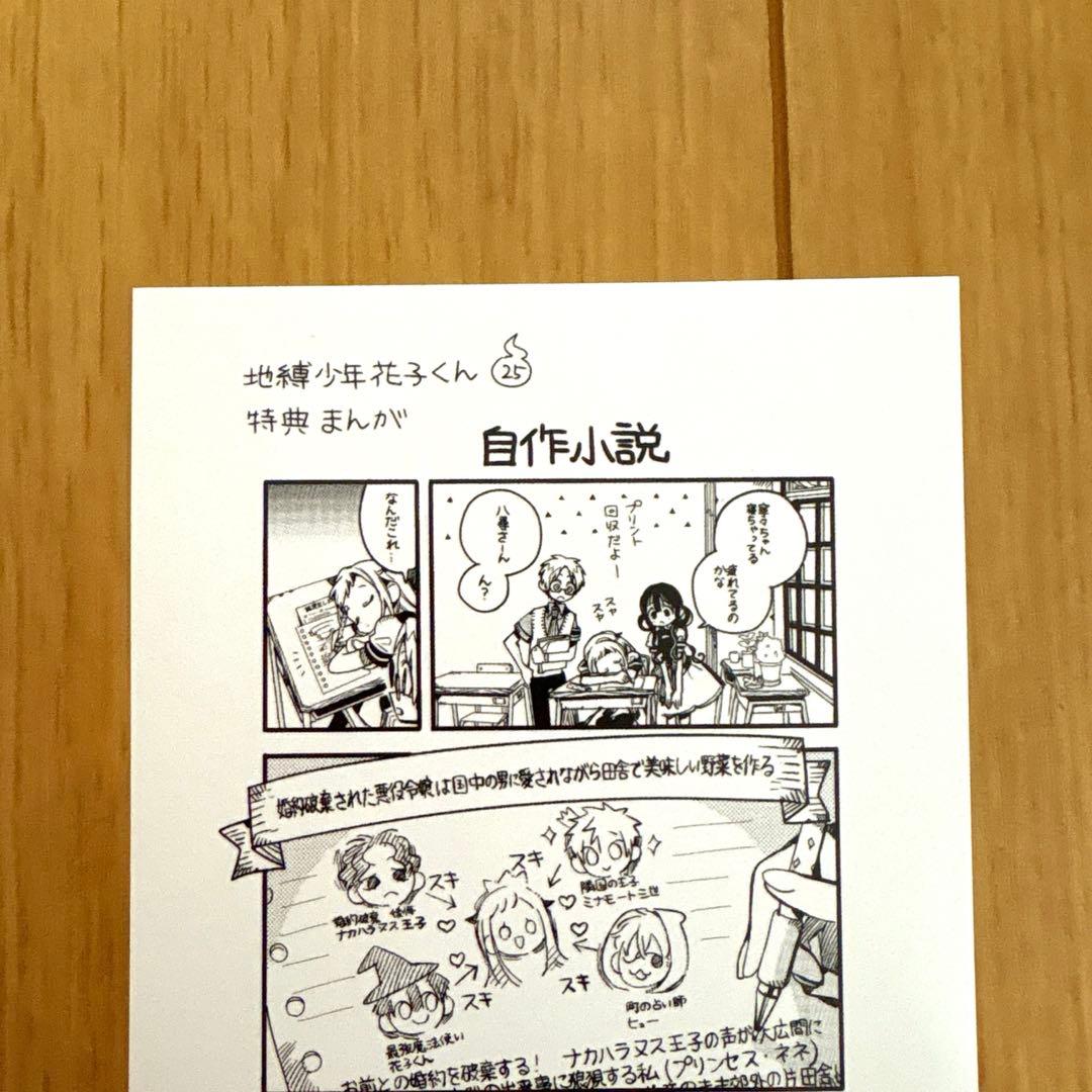 地縛少年花子くん 25巻 漫画 精文館 特典 ペーパー ポストカード