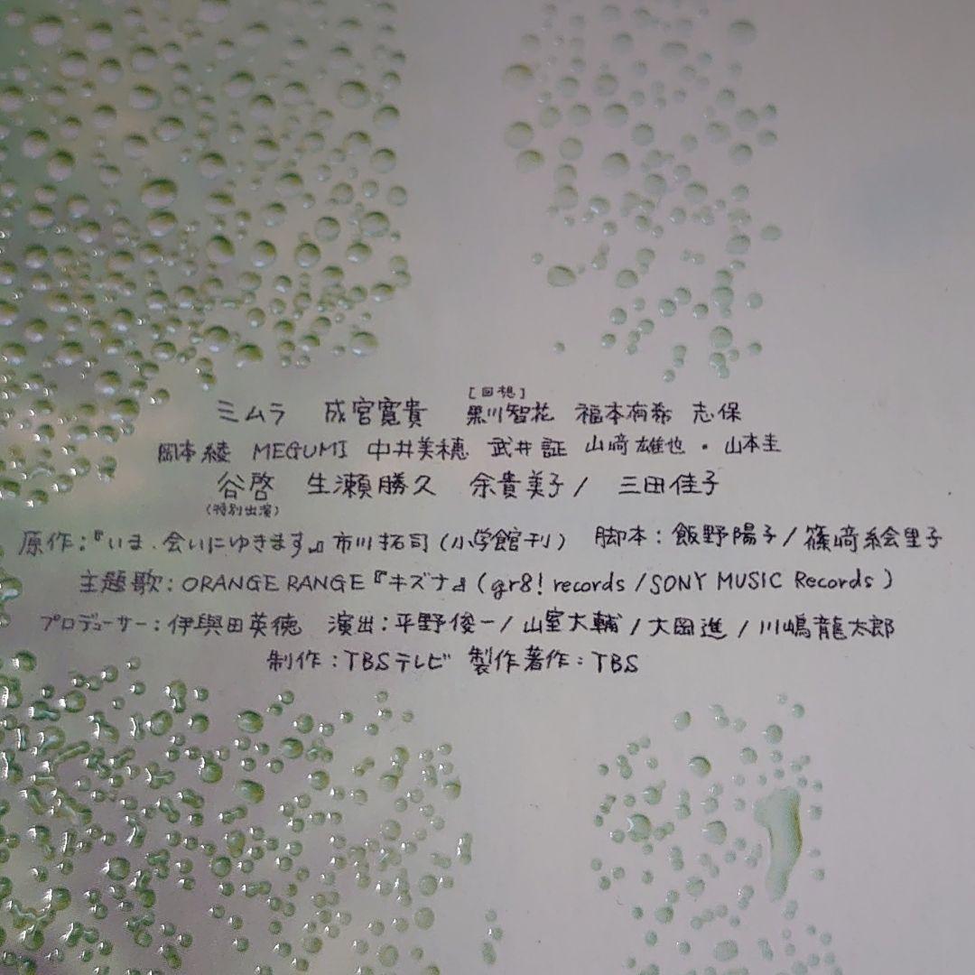 即発送　TBSドラマ　ミムラ　いま,会いにゆきます DVD BOX〈6枚組〉