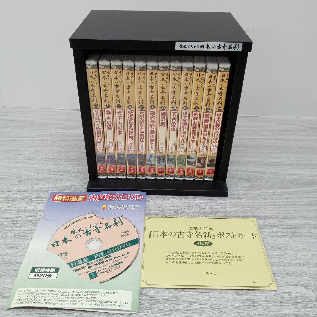♢303 歴史でたどる 日本の古寺名刹 DVD 全12巻 ユーキャン 動作未確認