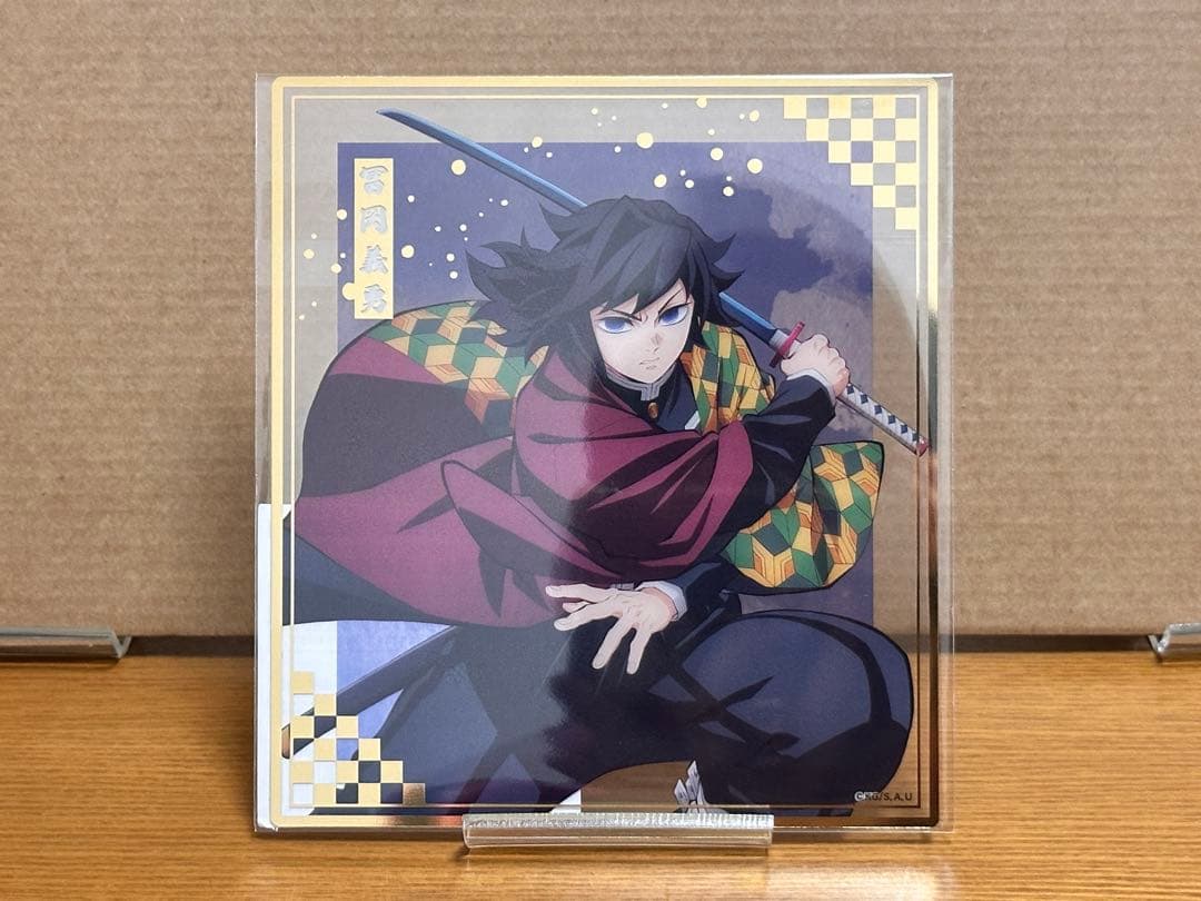 鬼滅の刃 無限城編 アニプレックス オンラインくじ クリア色紙 冨岡