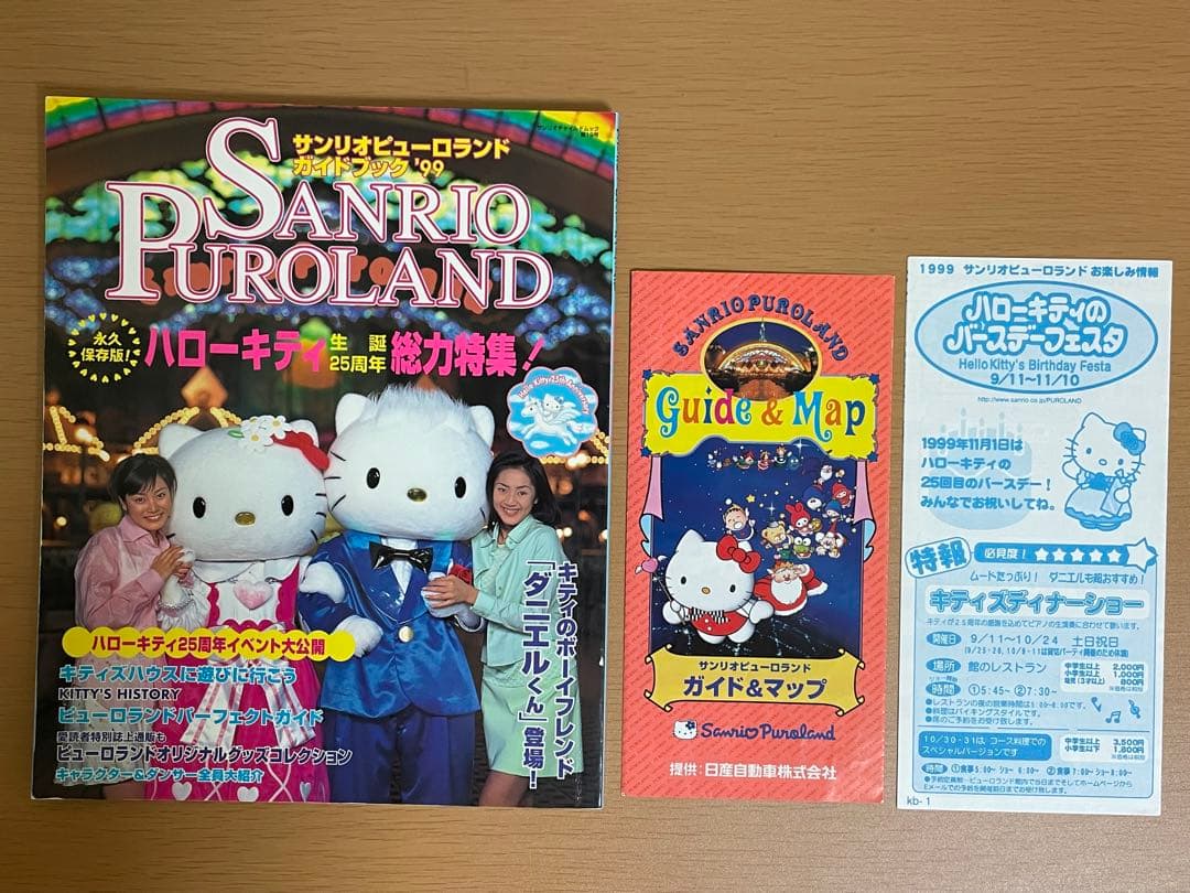 希少！ 平成レトロ サンリオピューロランド・ガイドブック 1999年