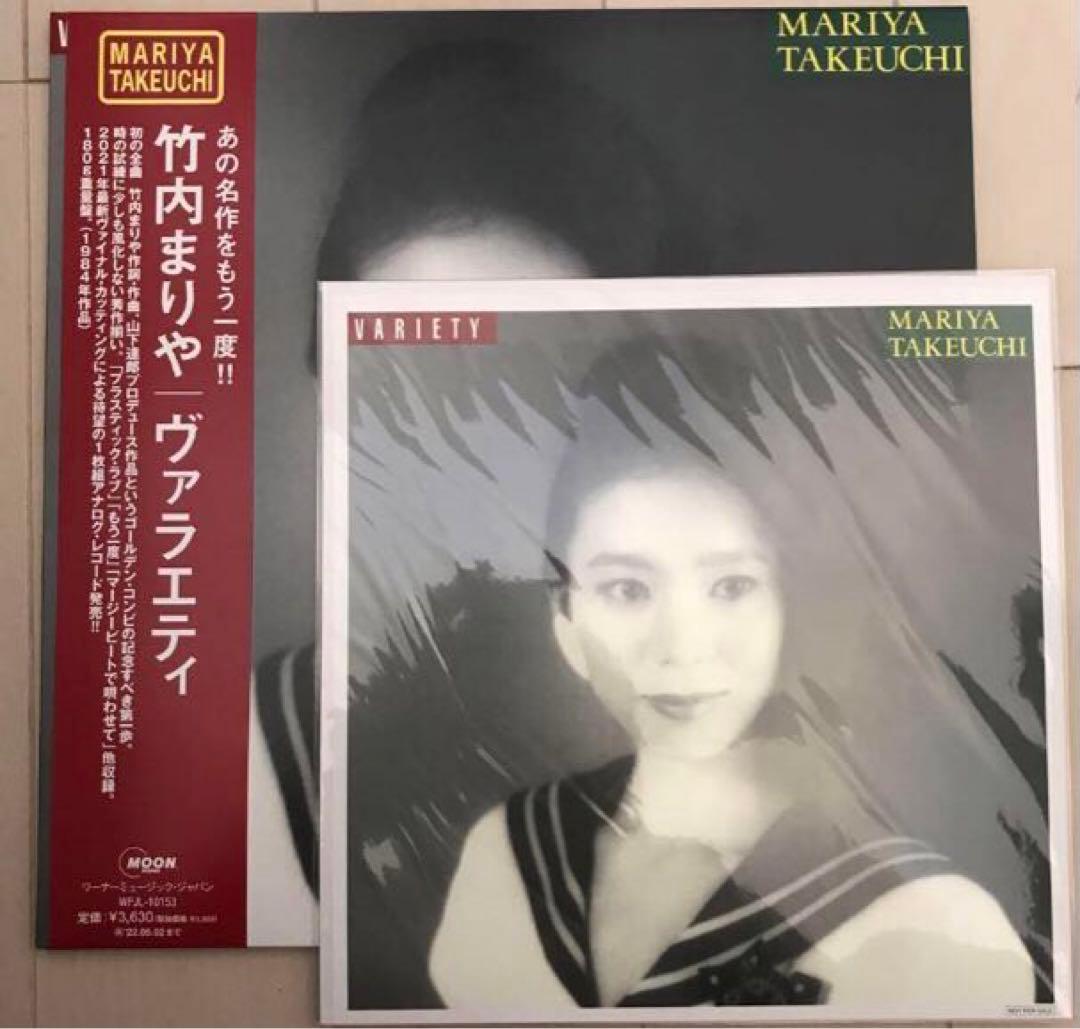 未使用品】竹内まりや VARIETY(2021 Vinyl ）完全生産限定盤 - メルカリ