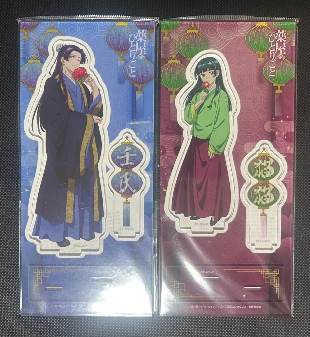 薬屋のひとりごと アクスタ 花 壬氏 猫猫 - メルカリ