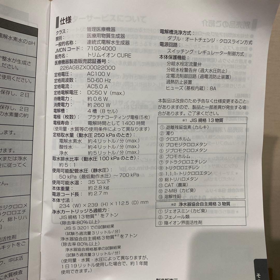 M*n様 新品　TRIM ION CURE