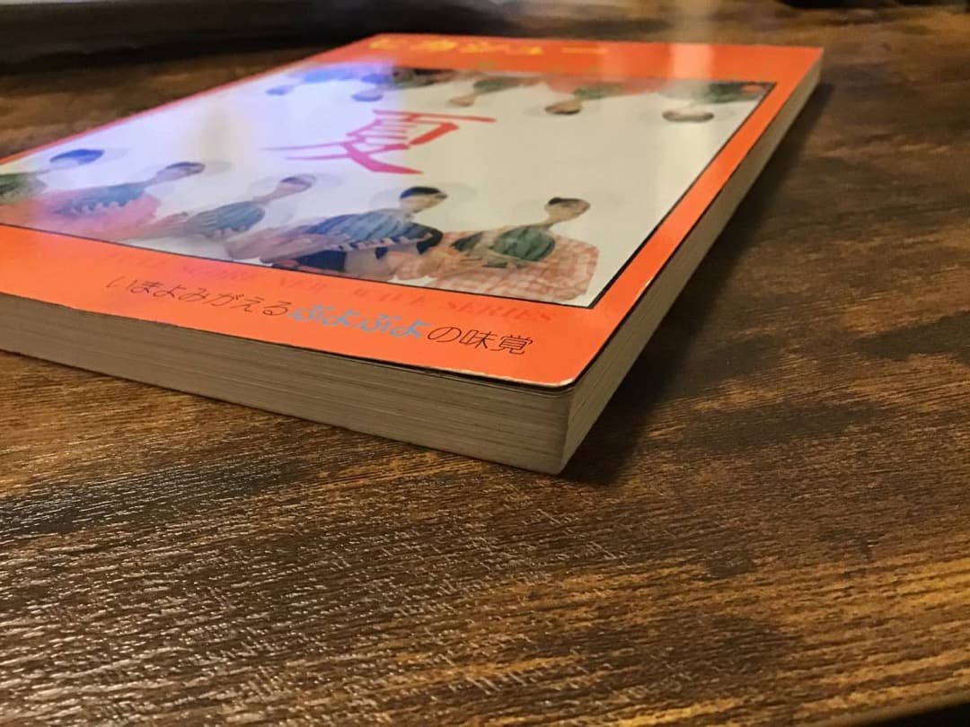 ☆楽譜/ヒカシュー/パイク・ぷよぷよ/夏/バンドスコア