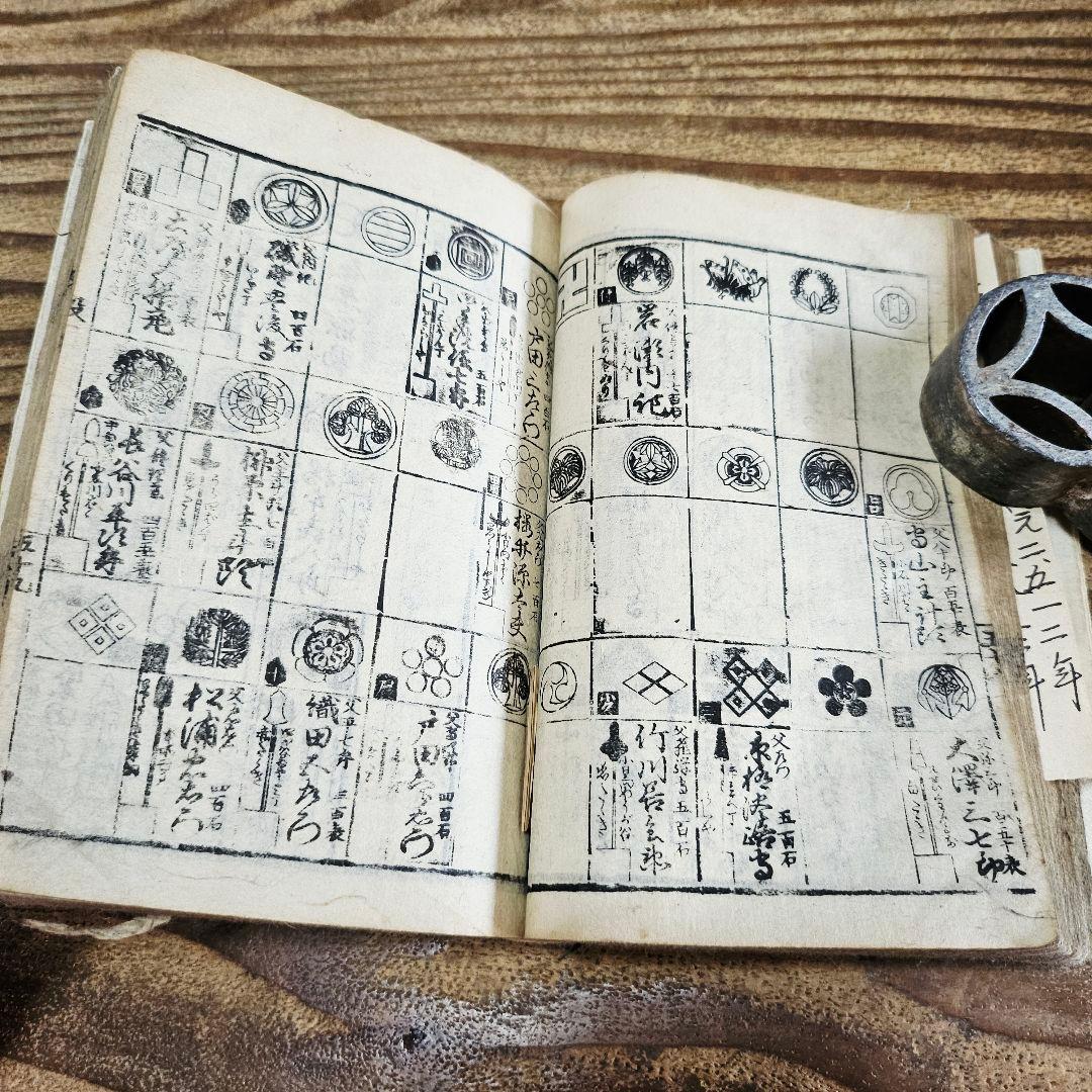 xo9466 古い和本 嘉永五年 御役人武鑑 御中老 旗本 家紋 資料