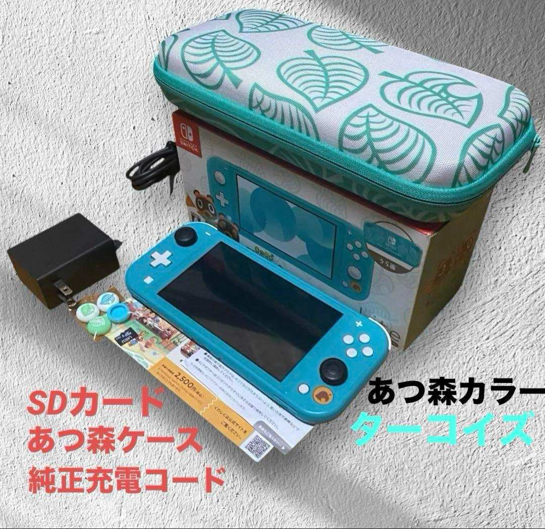 Nintendo Switch Lite あつ森Ver本体&ケース&SDカード Nintendo Switch Lite あつまれ どうぶつの森セット ～まめきち＆つぶ