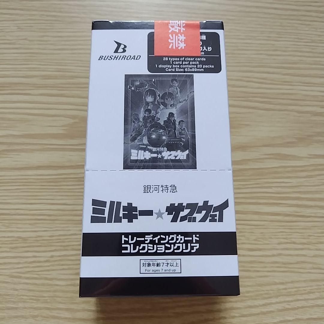 ミルキーサブウェイ トレーディングカード コレクションクリア 未開封