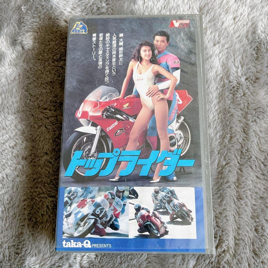中古ビデオテープ トップライダー 岡本夏生 嶋大輔 - メルカリ