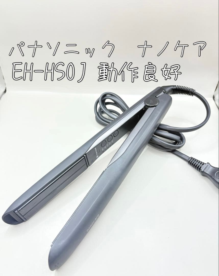 パナソニック ヘアアイロン ナノケア EH-HS0J 174 パナソニック ストレートアイロン ナノケア EH-HS0Jの口コミ・評判は