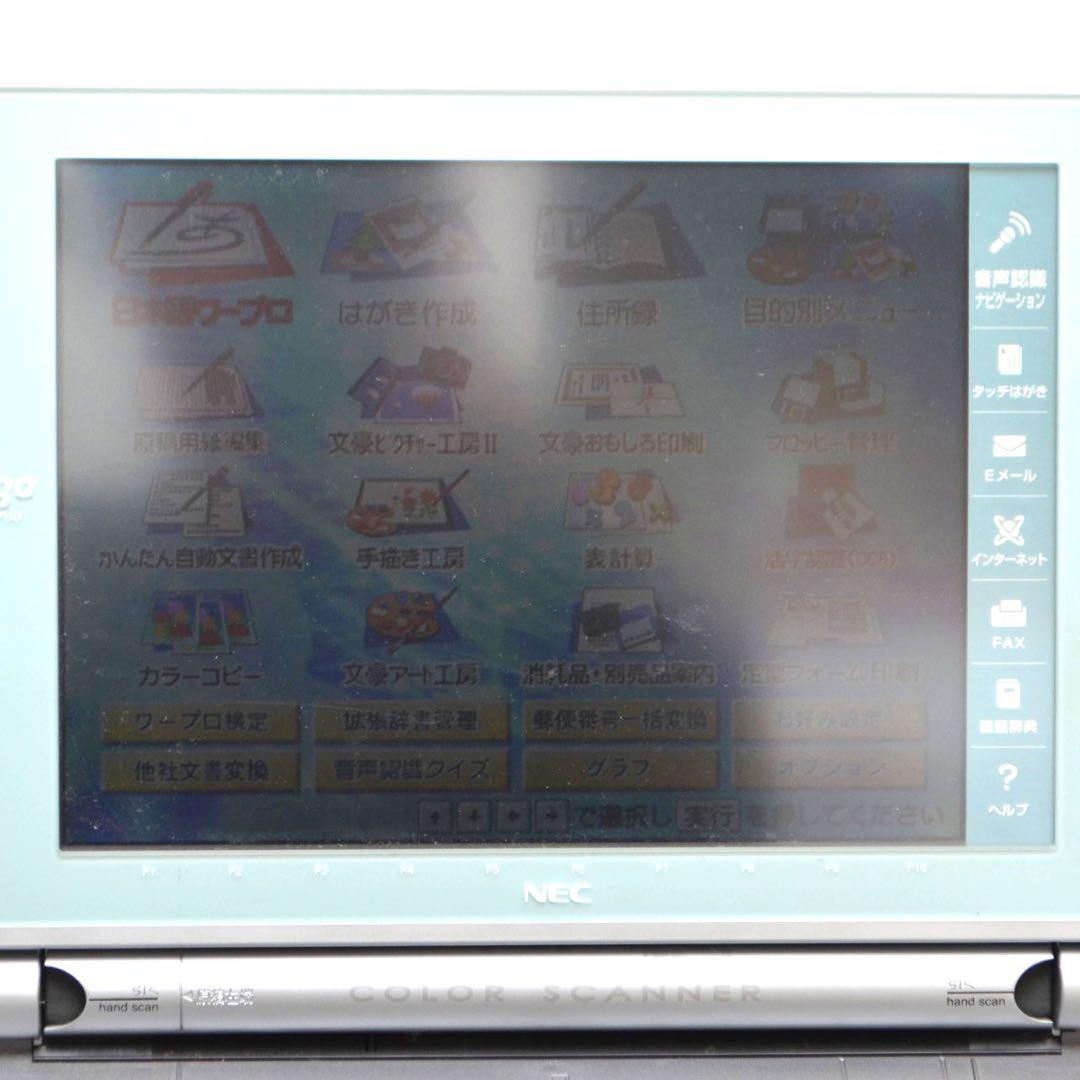 最上位機種/FD動作保証有】NEC ワープロ 文豪 JX-750 カラー液晶