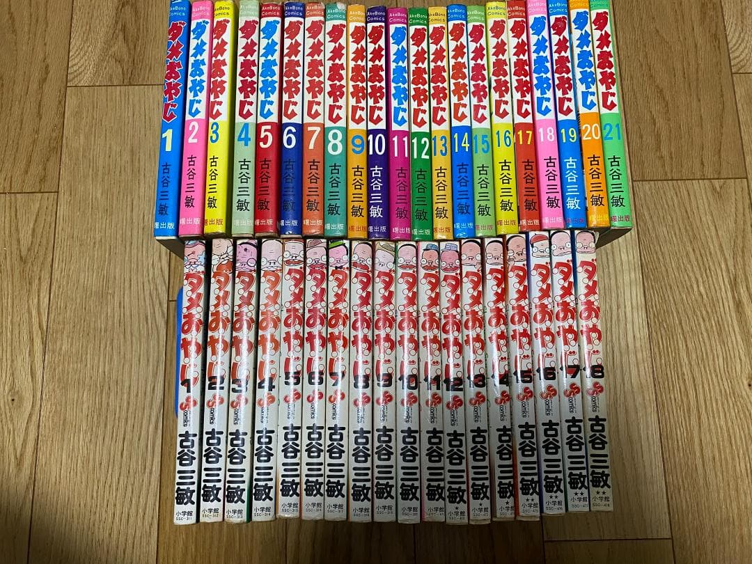ダメおやじ(曙版全21巻+少年サンデー版全18巻)古谷三敏/15冊初版 ダメおやじ（1） / 古谷三敏【著】 ＜電子版＞ - 紀伊國屋書店ウェブ