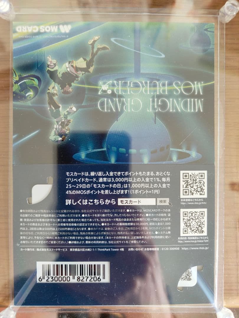 星街すいせい モスバーガー ミドグラコラボカード C賞 500枚限定品