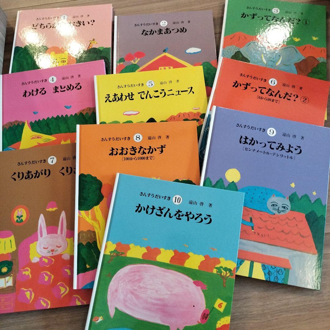 さんすうだいすき 1〜10巻　箱無し