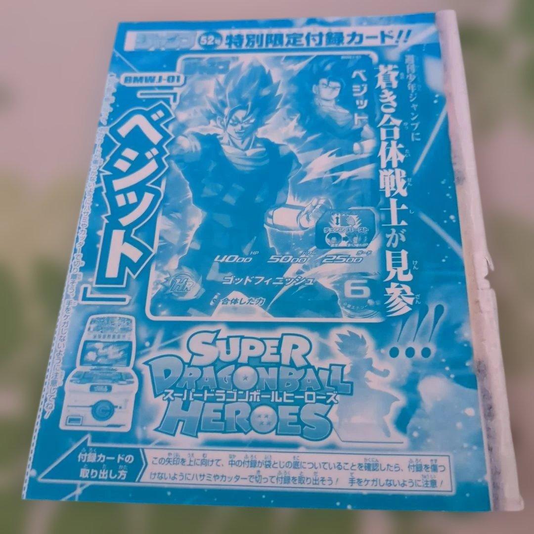 ドラゴンボールZ カードゲーム(ベジット) Vジャンプ付録 - メルカリ