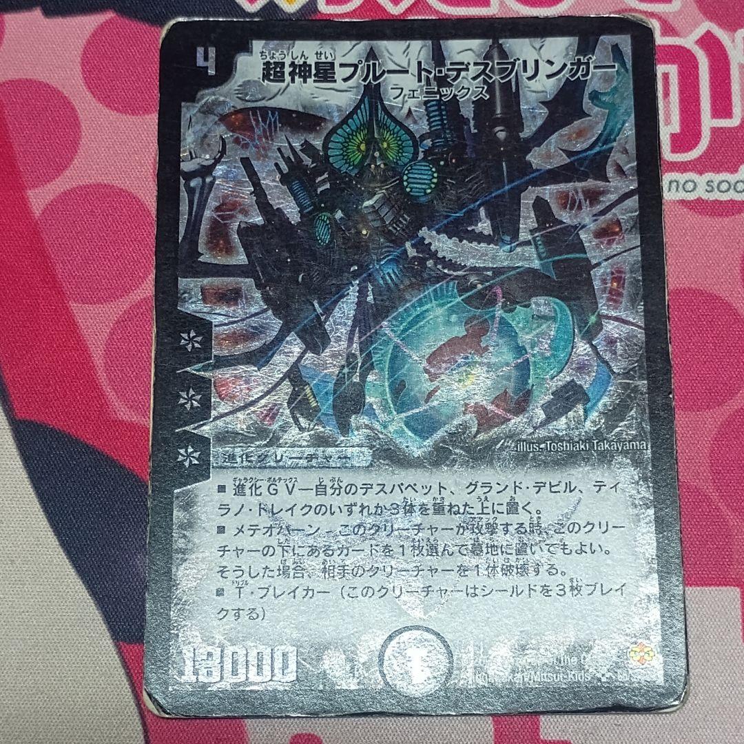 超神星プルート・デスブリンガー - メルカリ