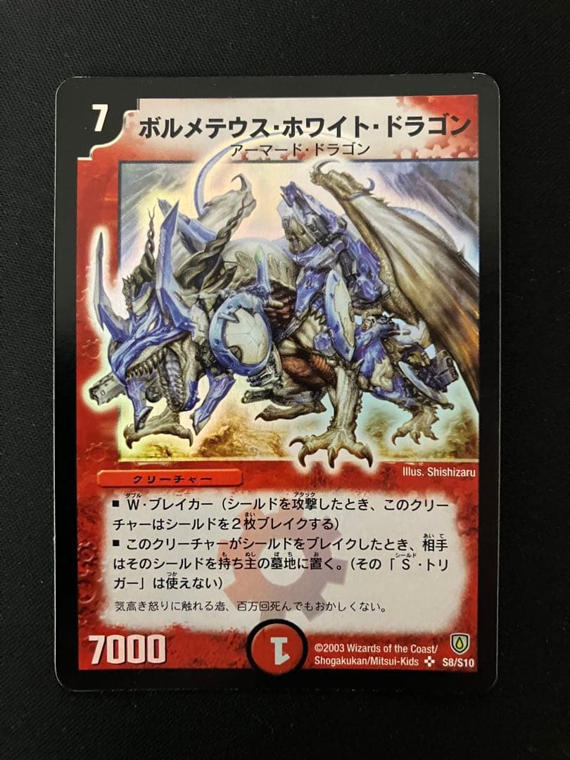 ぽ*お様 ボルメテウスホワイトドラゴン　初期　デュエルマスターズ ぽ*お様 ボルメテウスホワイトドラゴン 初期 デュエルマスターズ 初期