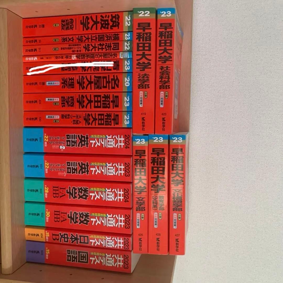 早稲田大学入試問題集 2023年 18冊セット 早稲田大学(法学部) (2023年版大学入試シリーズ) | 教学社編集部 |本