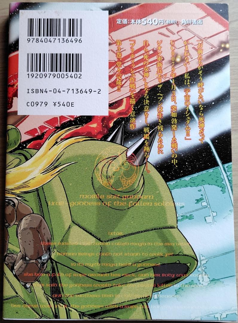 機動戦士ガンダム 宇宙のイシュタム 全巻(1～4巻) 漫画 マンガ