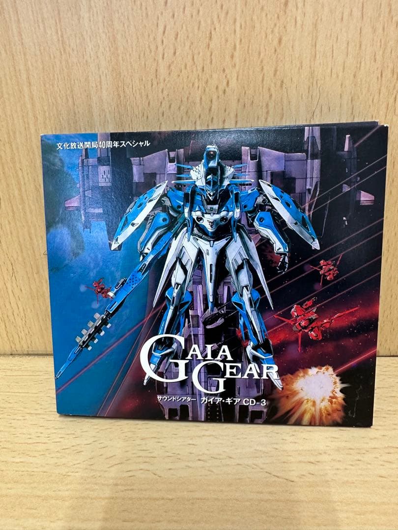 サウンドシアター「ガイア・ギア」CD-3 - アニメオンライン ストア