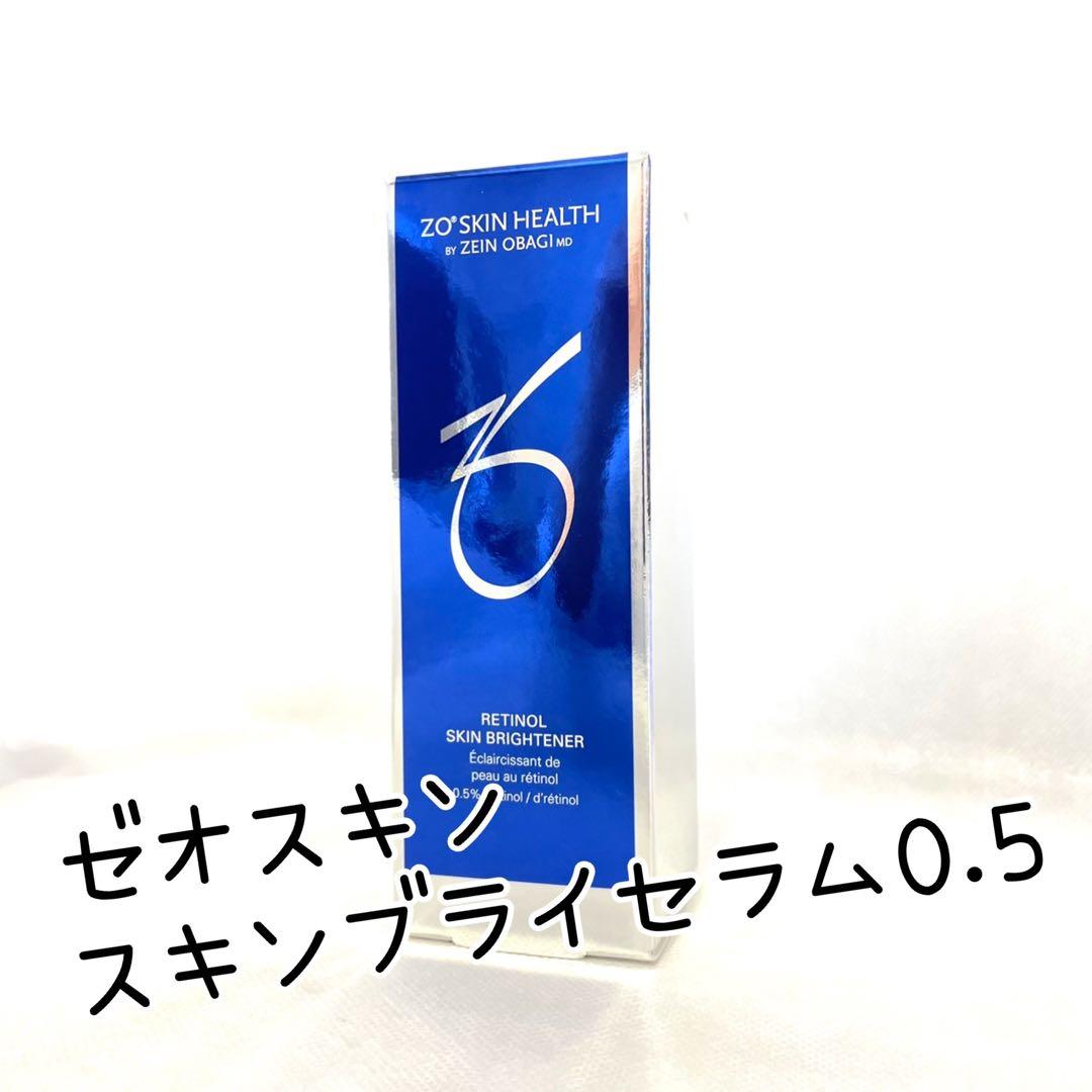 ゼオスキンヘルス スキンブライセラム0.5 スキンブライセラム0.5(ゼオスキン)の通販・口コミ | 化粧品・コスメ