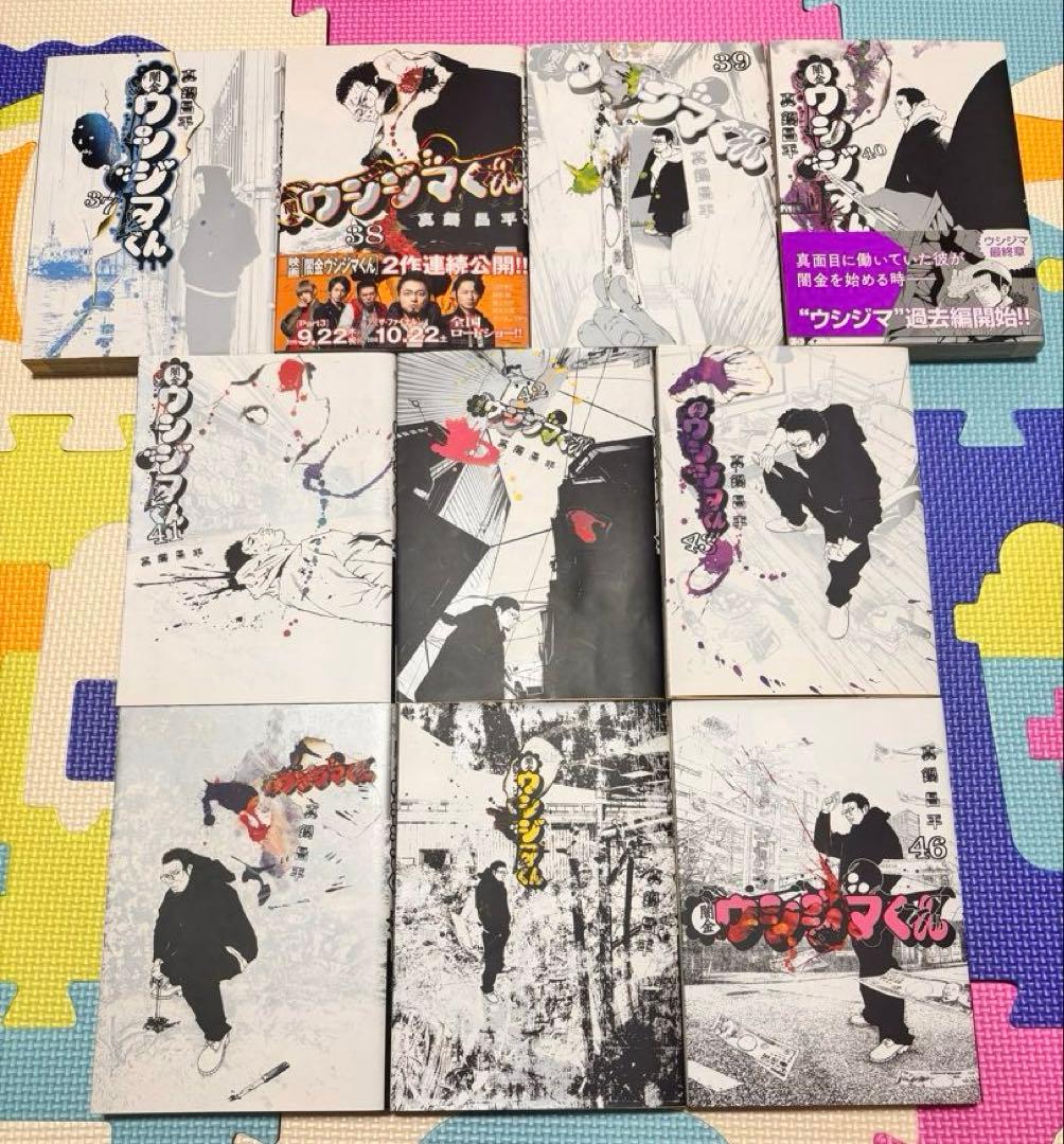 闇金ウシジマくん 全巻 全46巻 らーめん滑皮さん 少年院 セット