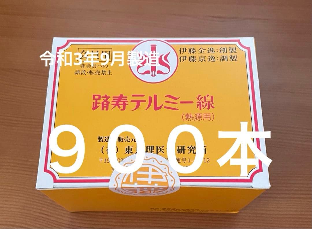 テルミー線 300本入 ✖️3箱　900本 テルミー 線 300本 新品未開封 令和5年12月製造です イトオテルミー