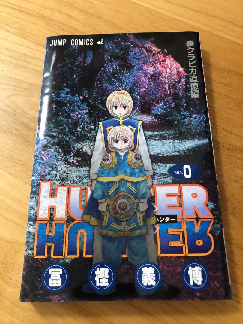 Hunter×Hunter(ハンターハンター)0 クラピカ追憶編 - メルカリ