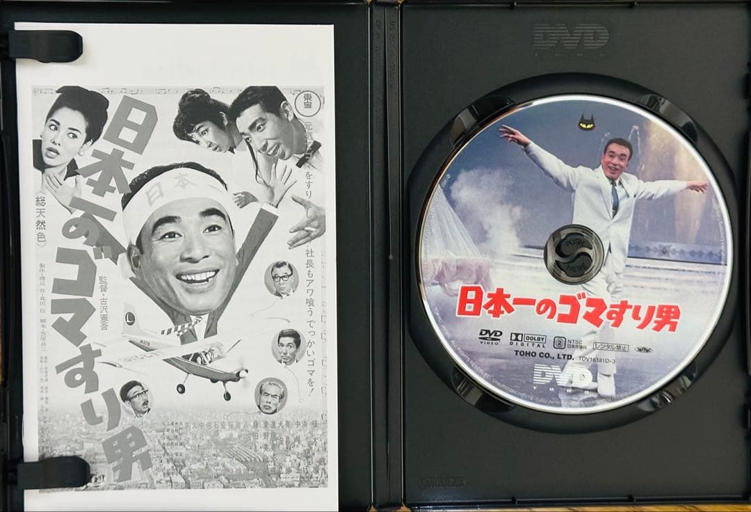 クレイジーキャッツ DVD 『日本一ボックス』と『無責任ボックス