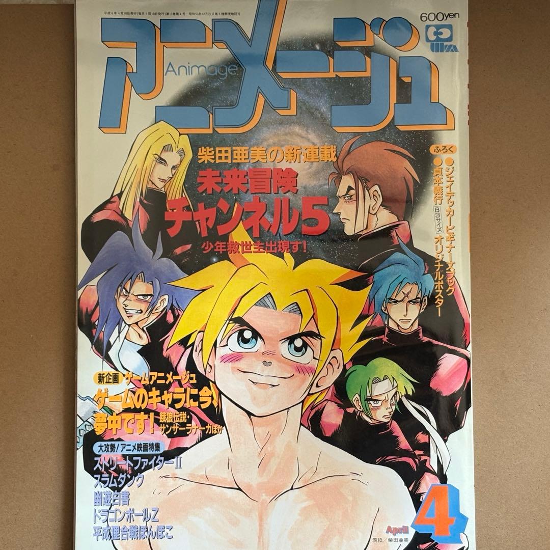 中古雑誌】アニメージュ 1994年 4月号 （全付録付き） - メルカリ