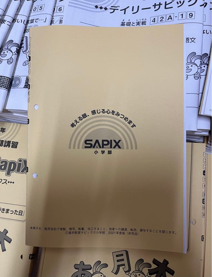サピックス 4年 国語 1年分 2021年度テキスト 欠番なし