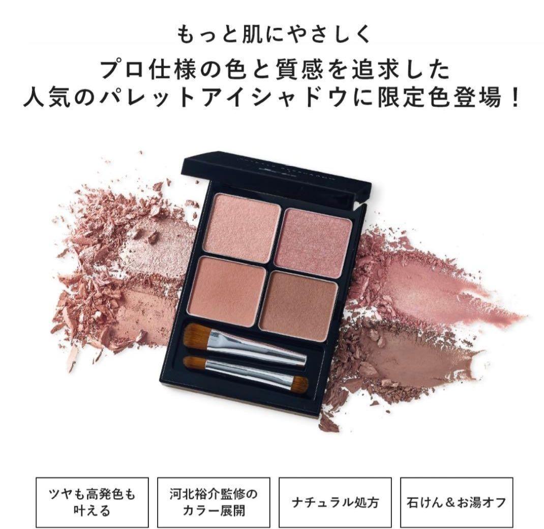 新品未開封 限定 アンドビー &be パレットアイシャドウ アンバーロゼ