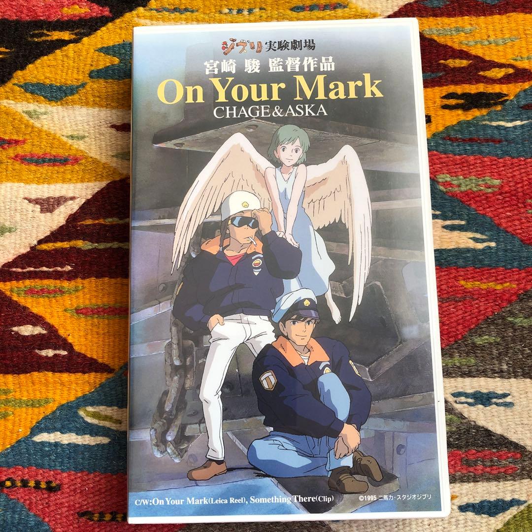 値下！ジブリ実験劇場 宮沢駿監督 On Your Mark CHAGE&ASKA - メルカリ