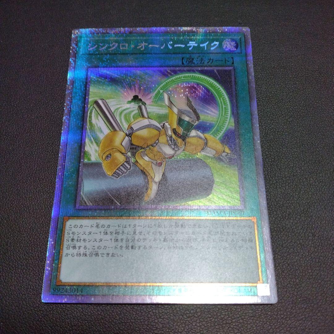 シンクロ・オーバーテイク プリズマティックシークレットレア - メルカリ