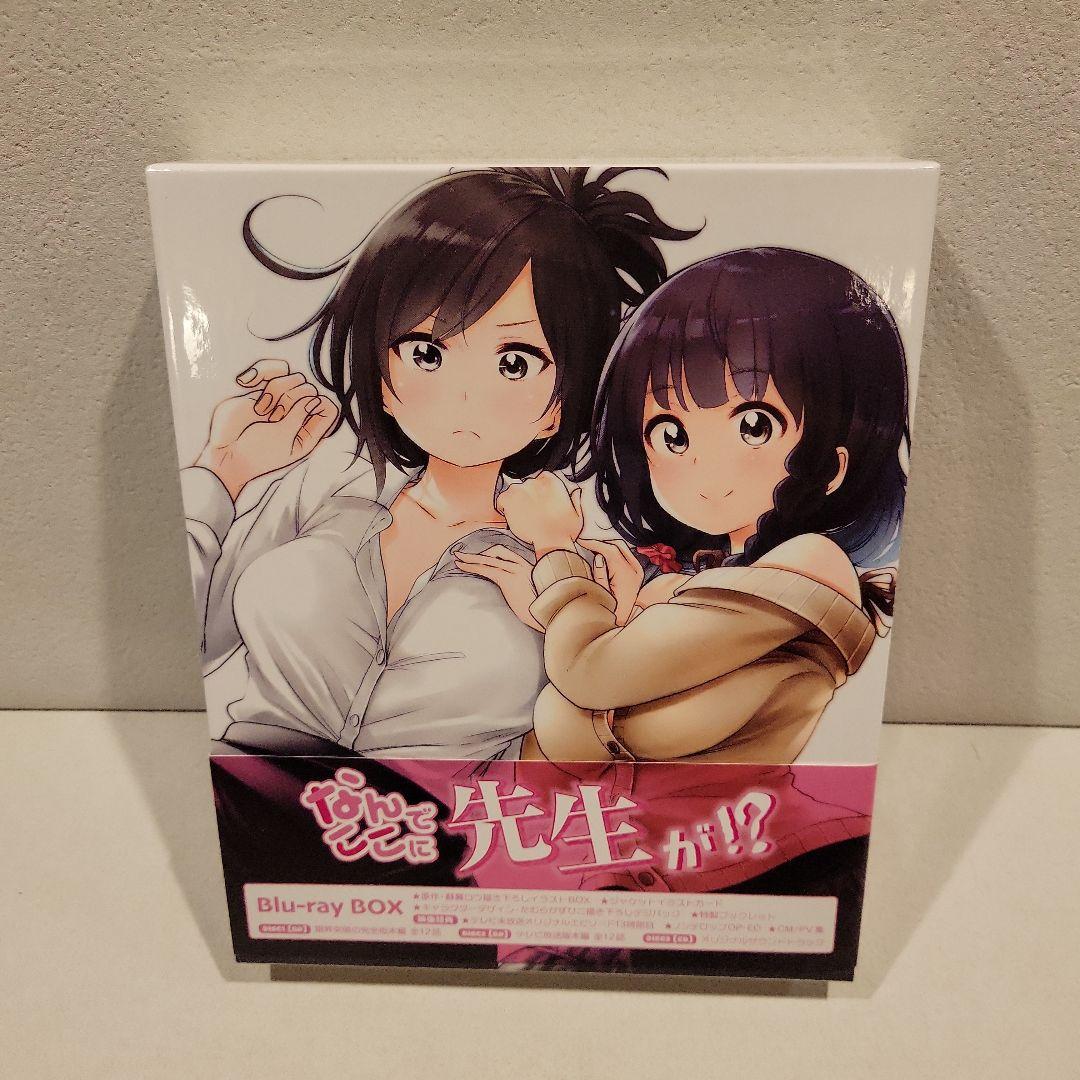 なんでここに先生が!? Blu-ray BOX - メルカリ