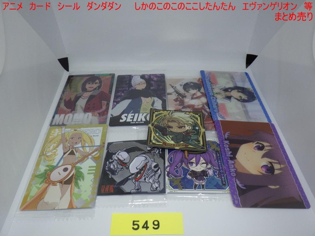 アニメ カード シール まとめ売り - メルカリ