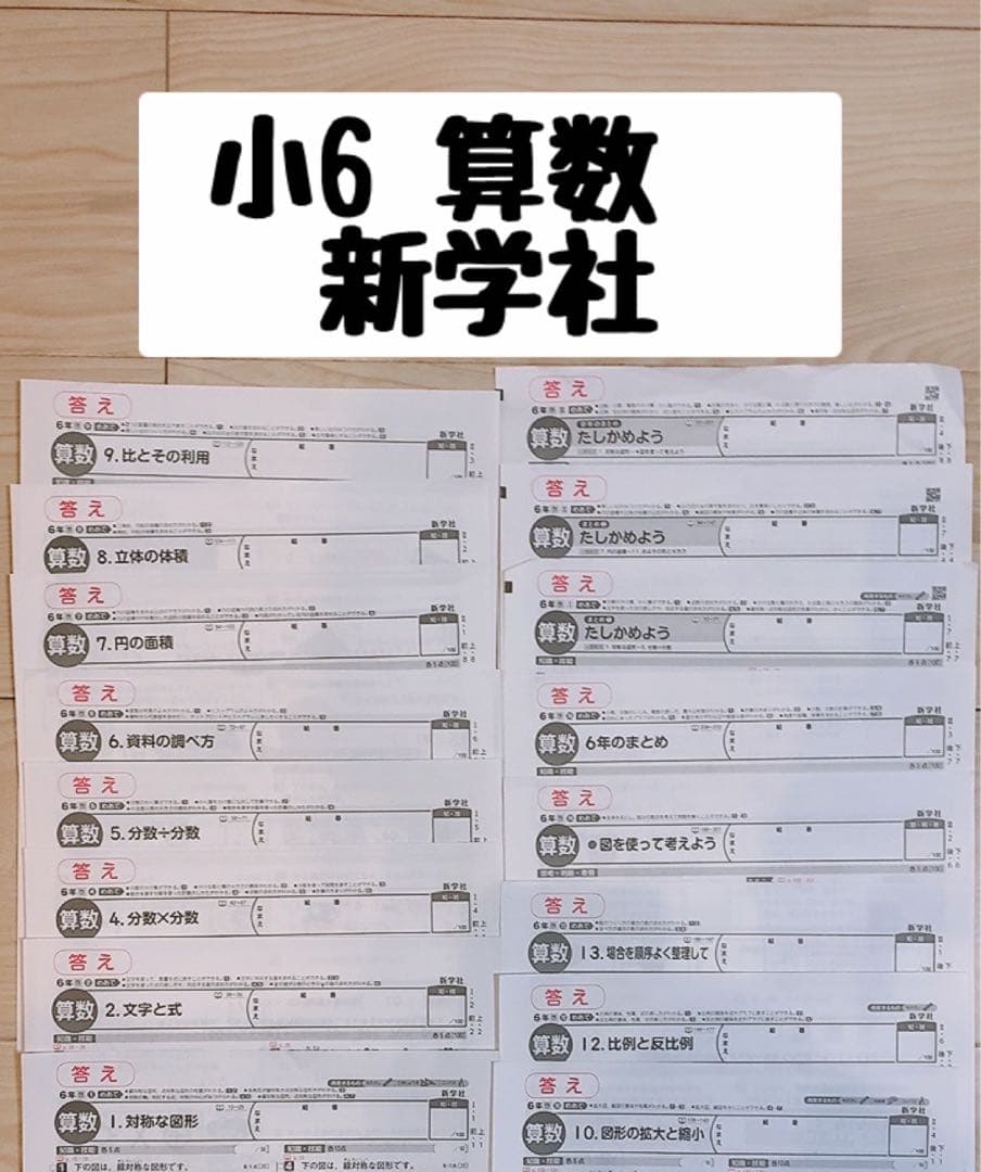令和5年度 小6 算数 カラーテスト 答え 新学社 16枚 - メルカリ
