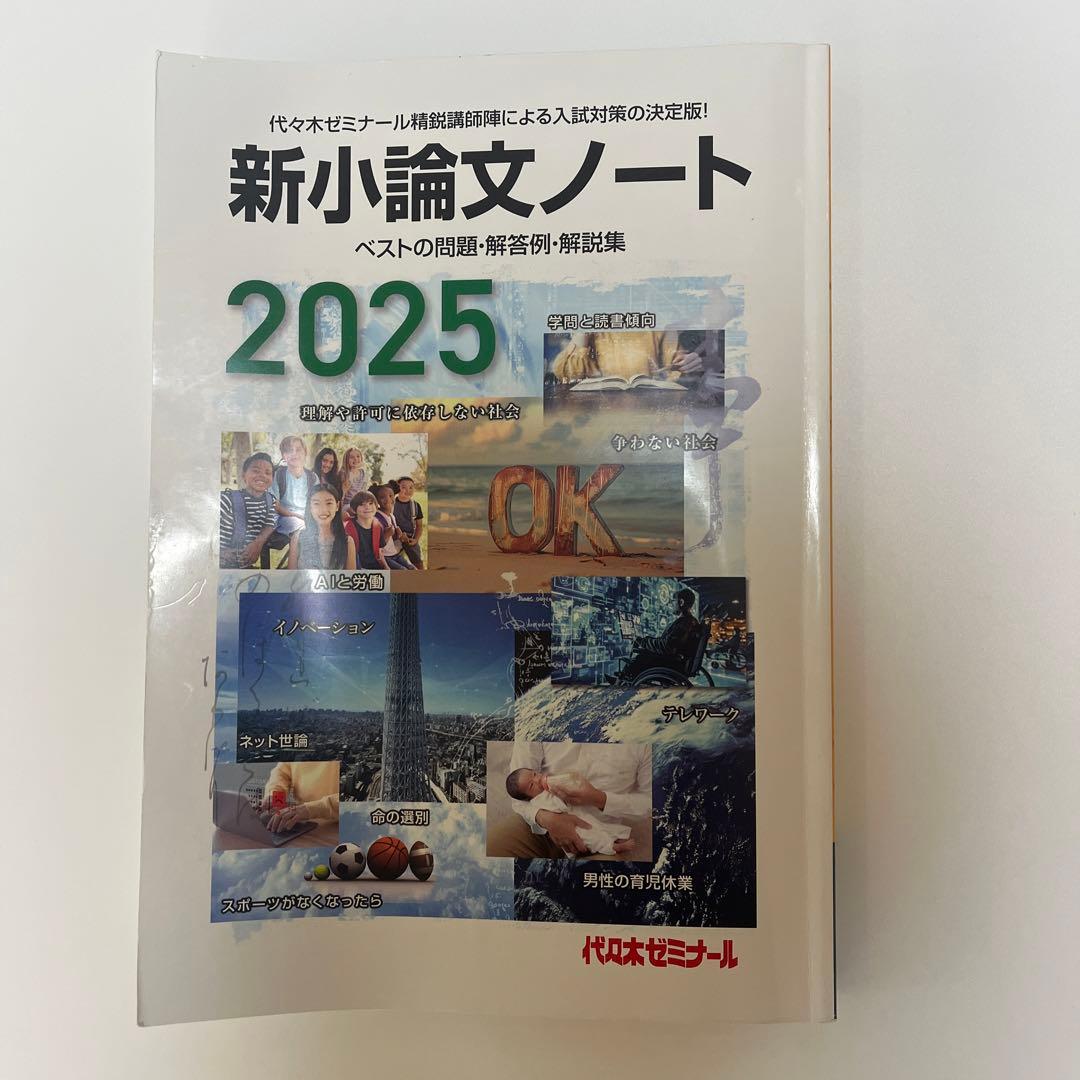 2025新小論文ノート - メルカリ