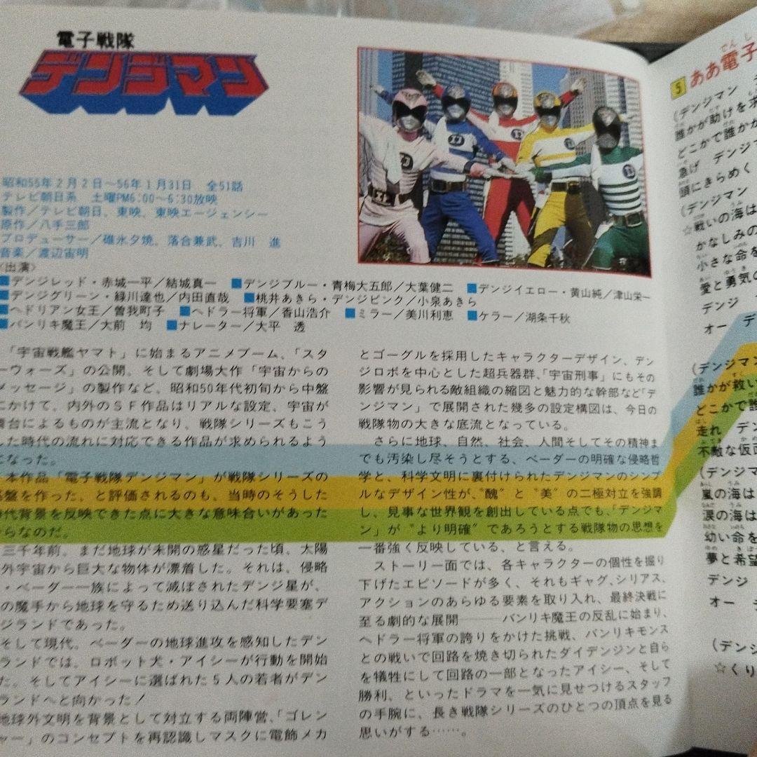 東映戦隊ヒーロー主題歌・挿入歌集Vol. 1 - メルカリ