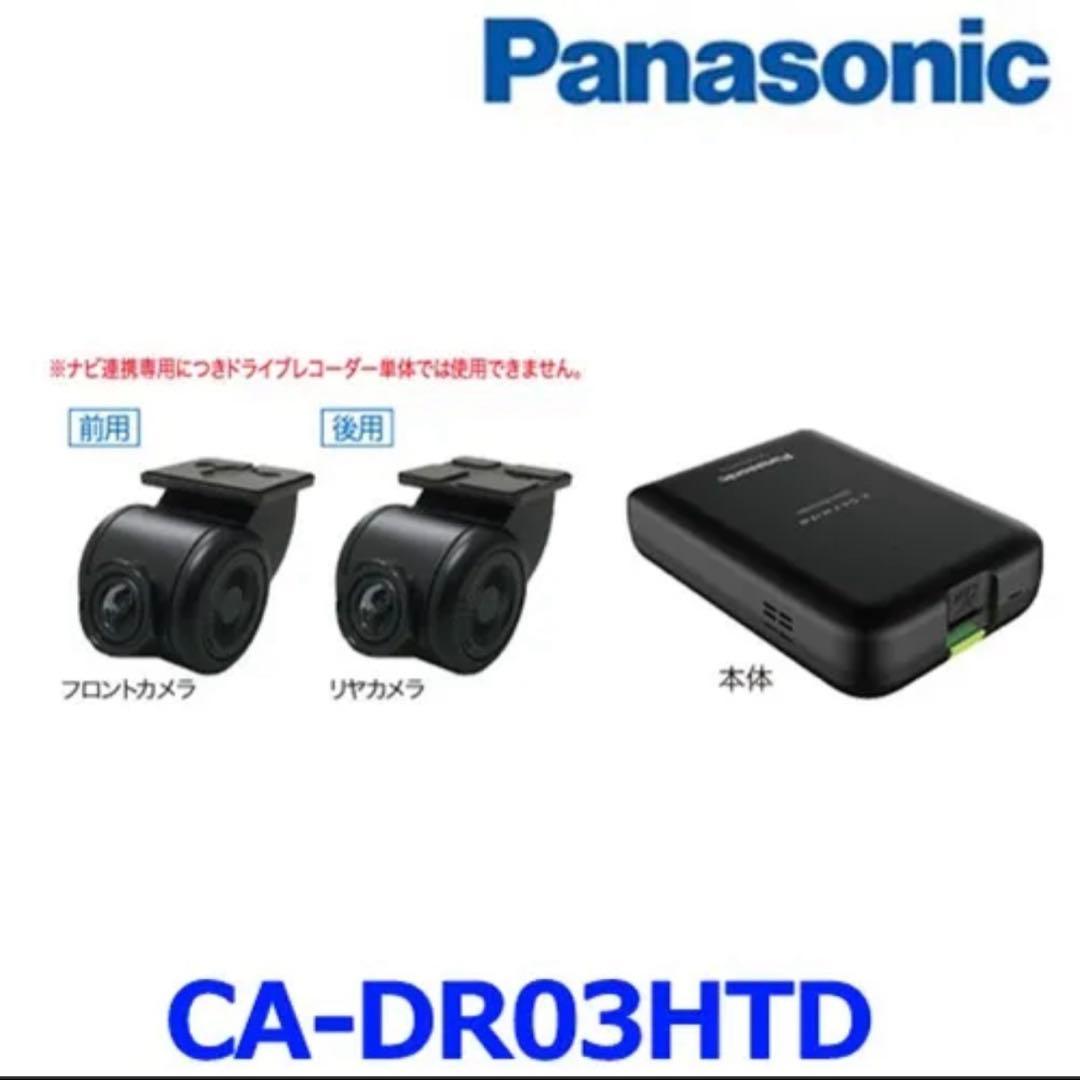 【新品未使用】Panasonic CA-DR03HTD ドライブレコーダー ドライブレコーダー CA-DR03D/CA-DR03TD/CA-DR03HTD ｜ Panasonic