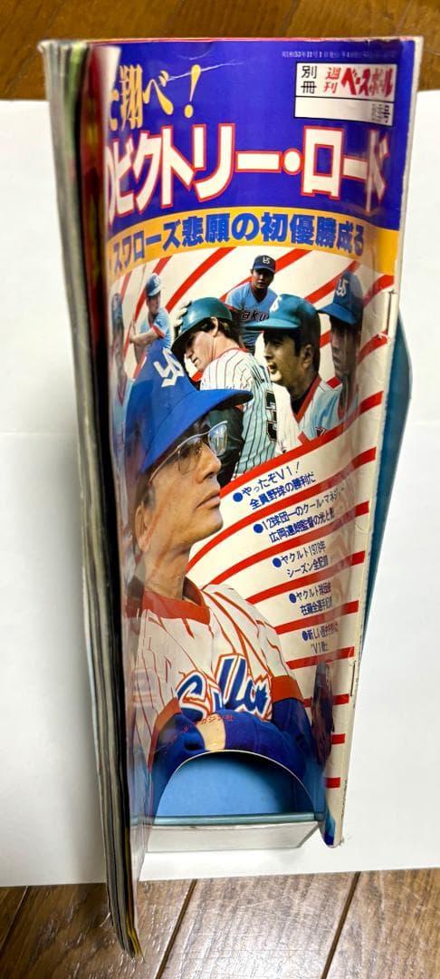 1978年 ヤクルトスワローズ 初優勝 特別号 週刊ベースボール - メルカリ