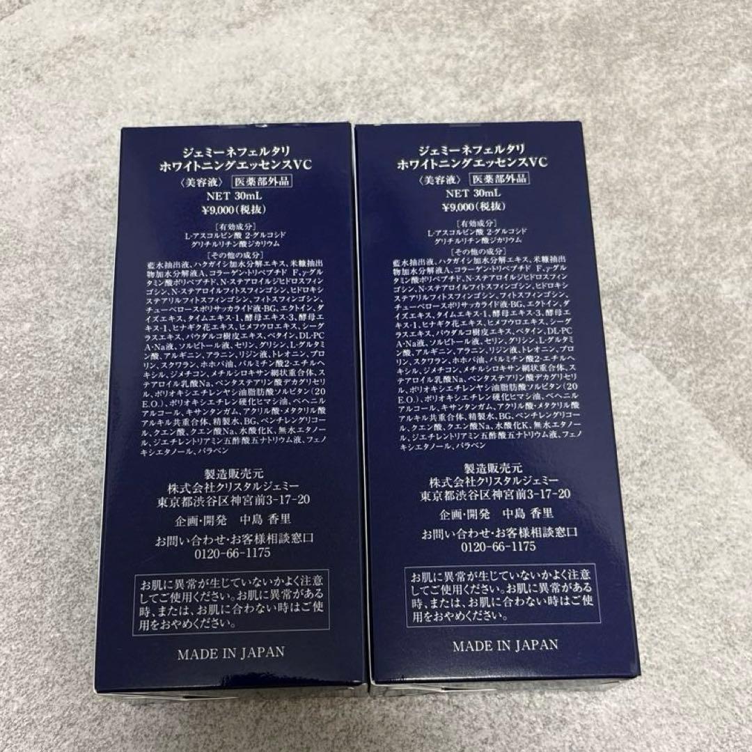 新品未開封 ジェミーネフェルタリホワイトニングエッセンスVC 2点