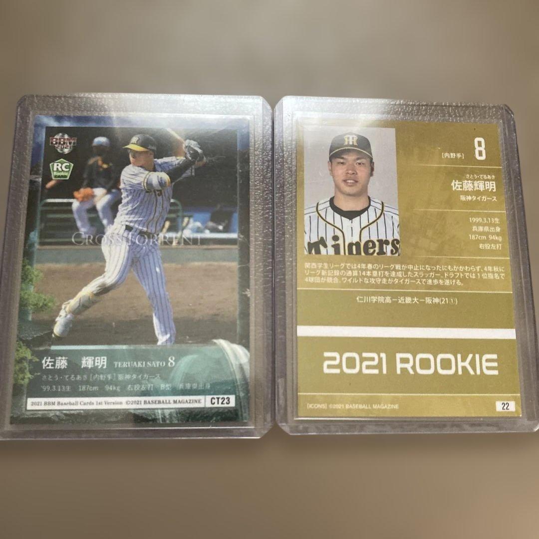 佐藤輝明 2021 BBM トレーディングカードルーキーカード - メルカリ