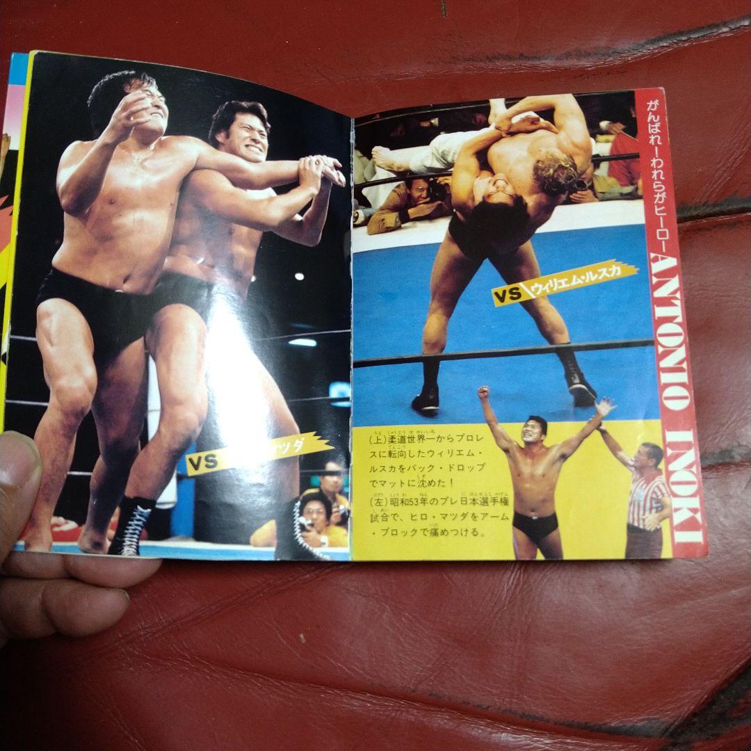プロレス 大図鑑 超百科 2冊セット 1980年発刊 マスカラス 猪木 馬場