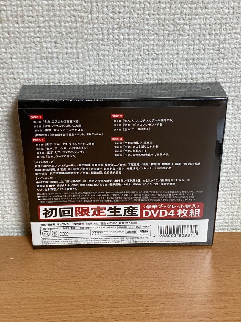 【未開封品】必殺仕事人V 旋風編 DVD-BOX 4枚組 初回限定生産