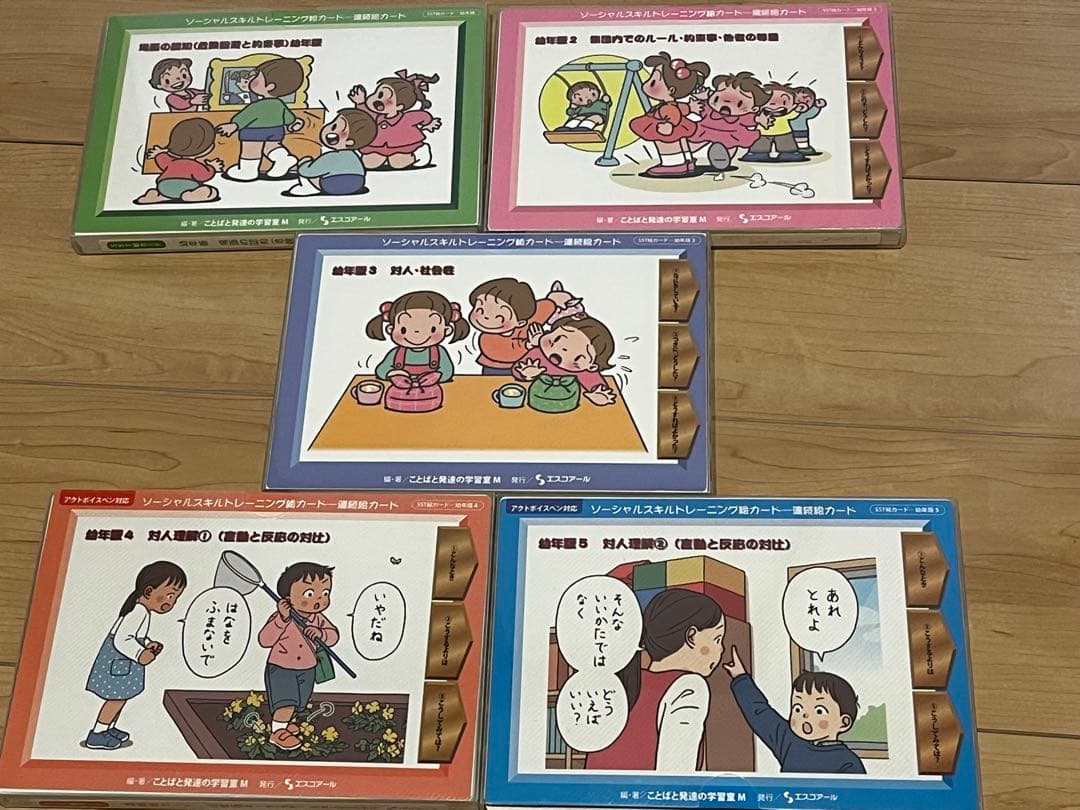 SSTカード　ソーシャススキルトレーニング　絵カード　エスコアール 株式会社エスコアール ＞ 製品情報 ＞ ソーシャルスキルトレーニング絵