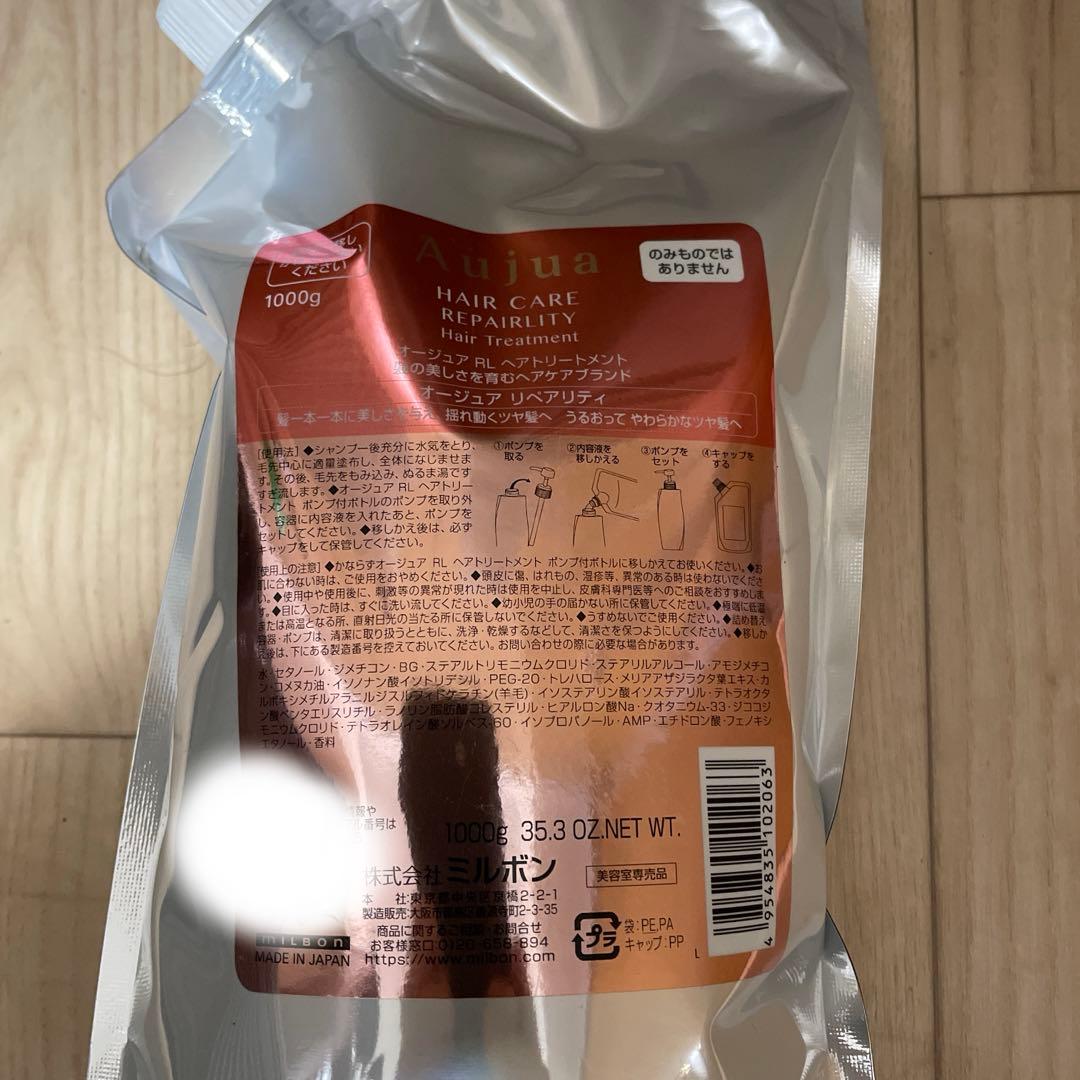 オージュア リペアリティトリートメント 1000g 詰め替え Aujua ミルボン オージュア RL リペアリティ ヘアートリートメント 詰